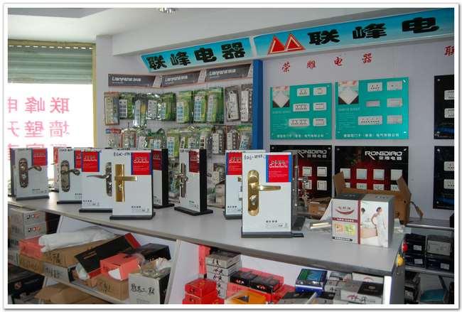 力争做中国最大的专业电工产品运营商—联峰电器产品展示